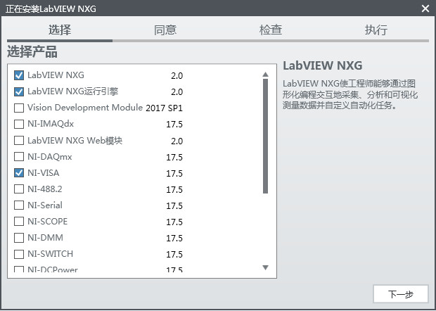 LabVIEW NXG 中文版