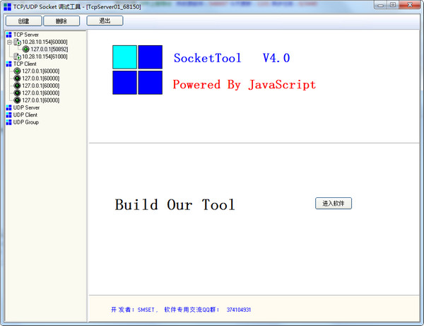 SocketTool 4.0