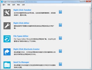 Right Click Enhancer Win10 4.5.5 中文版64位软件截图
