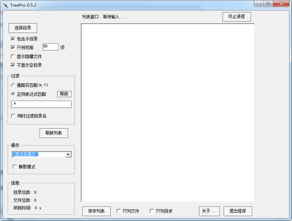 TreePro文件列表生成器