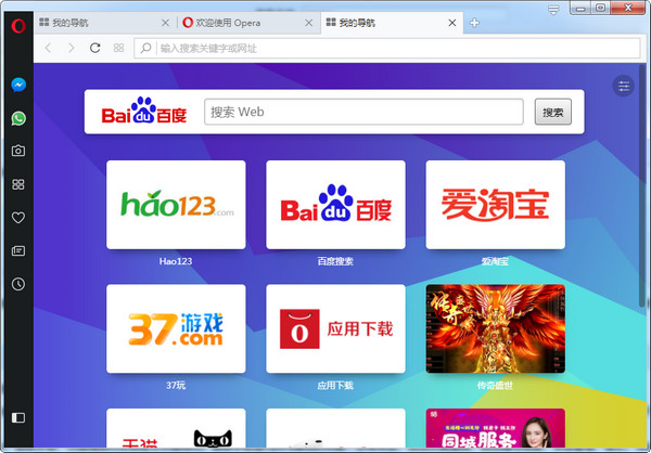 Opera浏览器for XP 65.0.3467.38 中文版