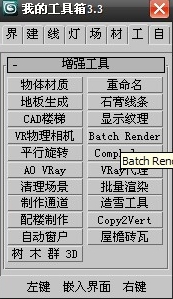 3DMax我的工具箱UI