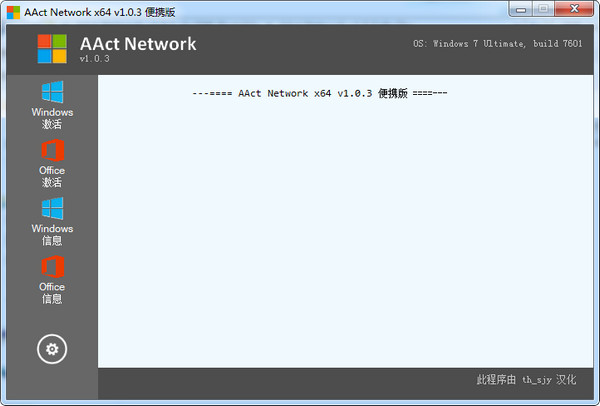 AAct Network 32位中文版 1.0.8 最新版
