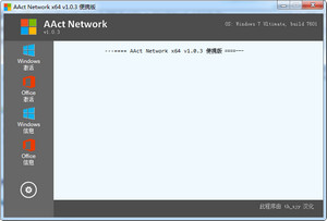AAct Network 32位中文版 1.0.8 最新版软件截图
