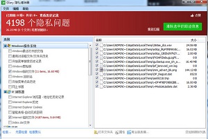 Glary Tracks Eraser 中文破解版 5.0.1 正式版软件截图