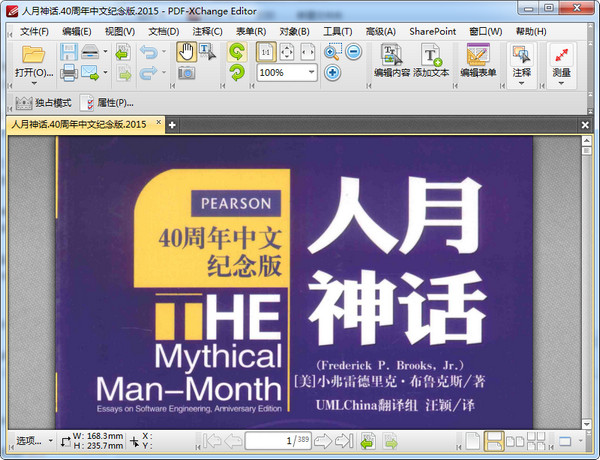 人月神话(40周年中文纪念版) PDF 高清电子书