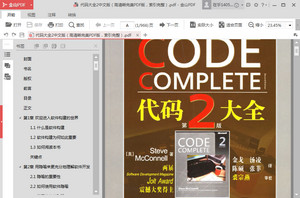代码大全第2版PDF 高清电子书 免费版软件截图