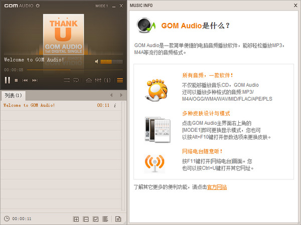 GOM Audio 中文版 2.2.30.0 官方版
