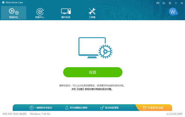 Wise Driver Care Pro中文版