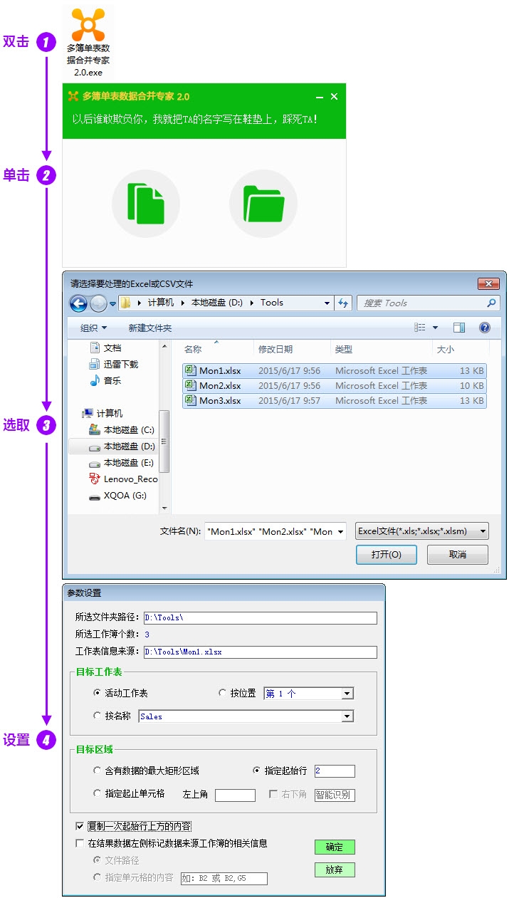 多簿单表数据合并专家2.0破解