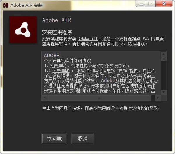 Adobe Air 29 29.0.0.112