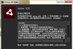 Adobe Air 29 29.0.0.112软件截图