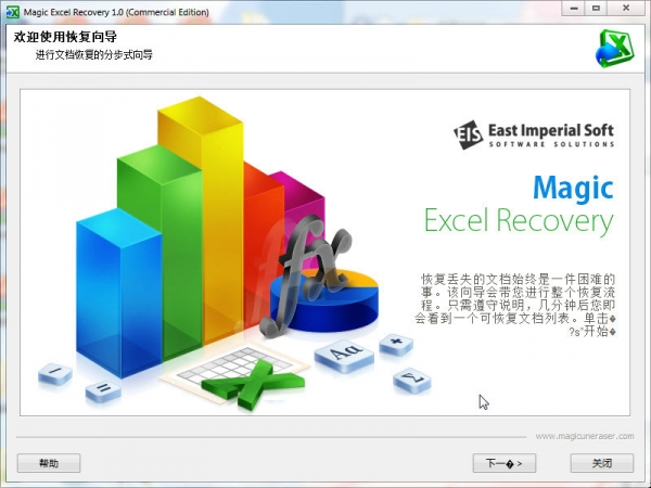 Magic Excel Recovery 破解
