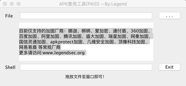 ApkScan PKID查壳工具