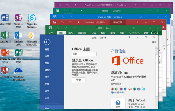 Office2016中文专业增强版32位