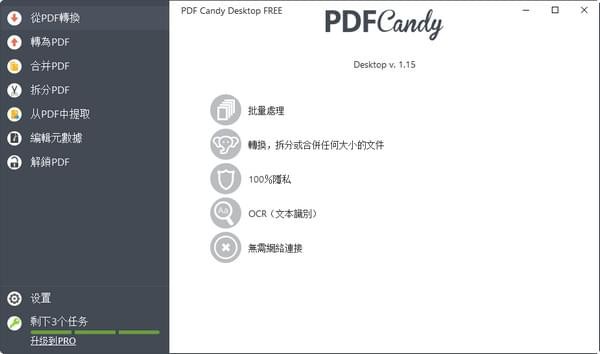 PDF Candy 专业版 1.15