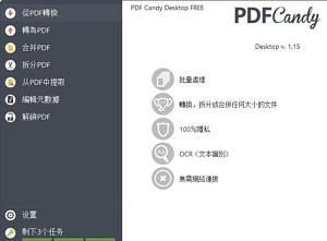 PDF Candy 专业版 1.15软件截图