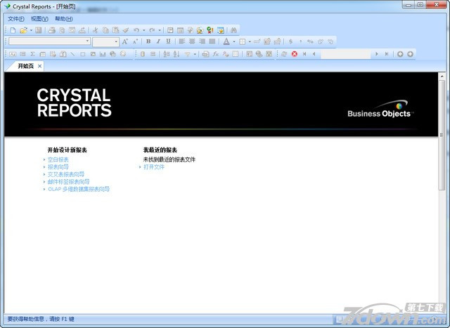 Crystal Reports 专业版 汉化破解版