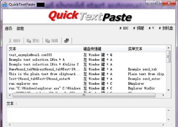 QuickTextPaste 破解版 3.88 特别版