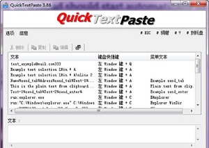 QuickTextPaste 破解版 3.88 特别版软件截图