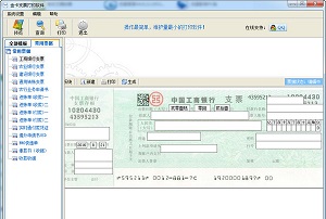 金卡支票打印软件破解版 1.8.0530 最新版软件截图