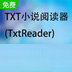 TxtReader 小说阅读器 7.26 正式版