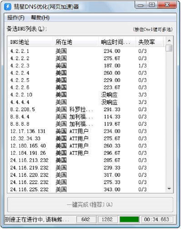 彗星DNS优化器破解版 1.20 特别版