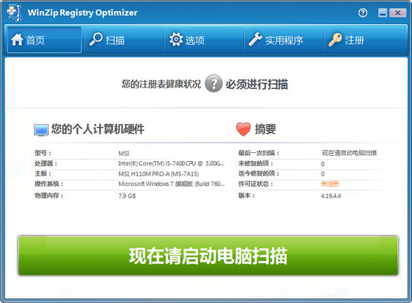 WinZip Registry Optimizer64位中文版
