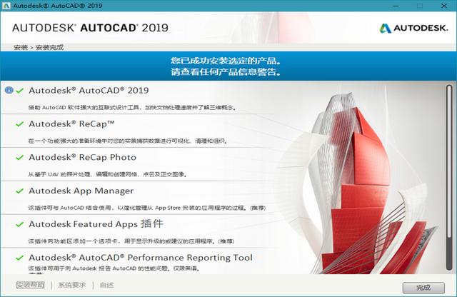AutoCAD 2019中文版 附产品密钥