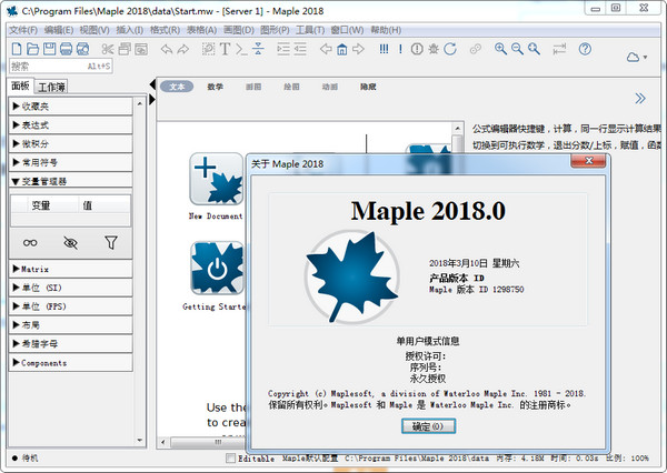 Maplesoft Maple 2018.0 64位