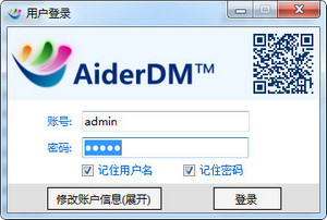 AiderDM进销存送货单打印软件 5.5.0.1 绿色免费版软件截图