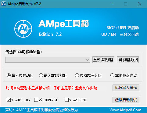 AMpe工具箱启动制作 7.2