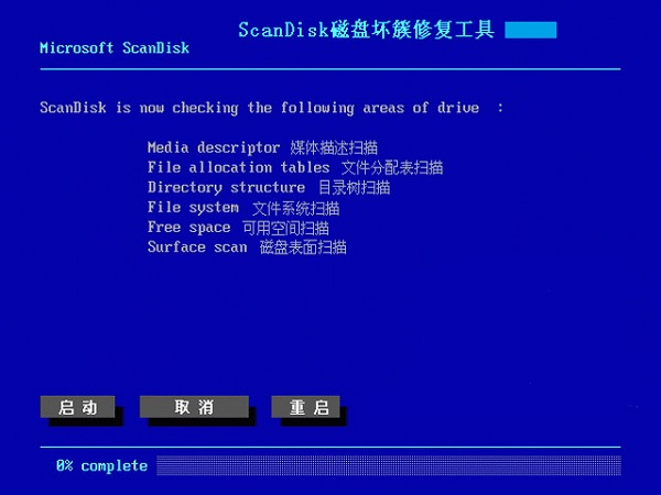 ScanDisk Win10 2.0 特别版