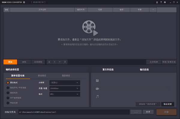 GOM Video Converter破解版 2.0.1.1 中文版