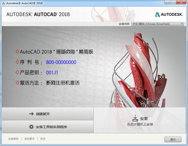 AutoCAD2018精简版32位 珊瑚海精简优化版