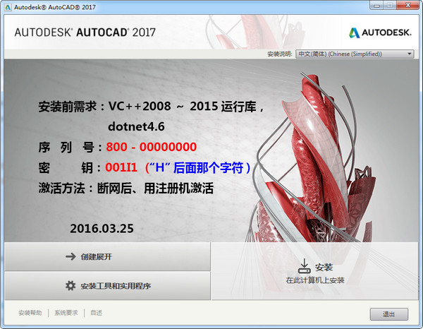 AutoCAD2017精简版32位 珊瑚海精简优化版