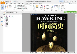 霍金三部曲时间简史PDF 免费中文高清版软件截图