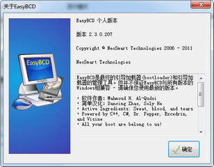 EasyBCD Win10 破解版 2.3.207 最新版软件截图