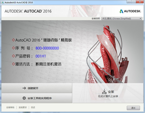 AutoCAD2016精简版64位 珊瑚海精简优化版