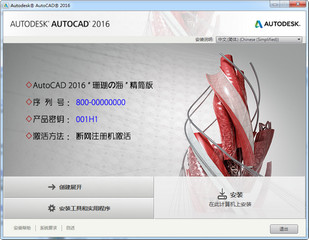 AutoCAD2016精简版32位 珊瑚海精简优化版软件截图