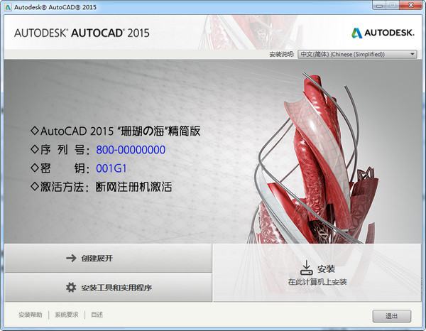 AutoCAD2015精简版64位 珊瑚海精简优化版