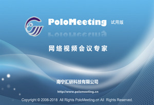 PoloMeeting完美破解版 6.23 特别版软件截图