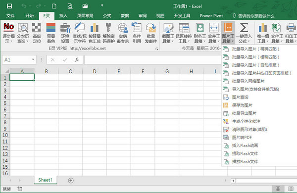 E灵Excel插件破解