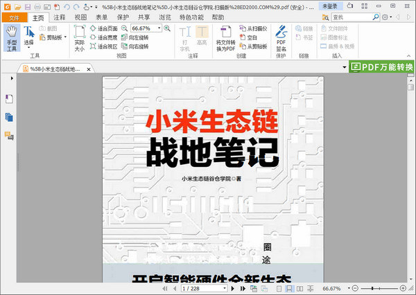 小米生态链战地笔记PDF 高清版 电子版