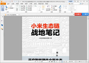 小米生态链战地笔记PDF 高清版 电子版软件截图