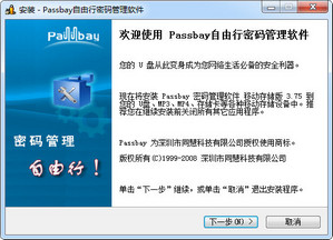 Passbay 3.75 免费版软件截图