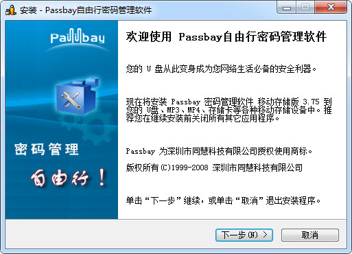 Passbay 3.75 免费版