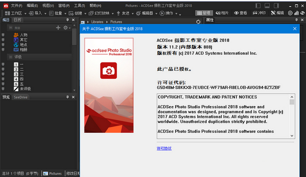 ACDSee Photo Studio Professional 2018中文破解版 12.0.1132