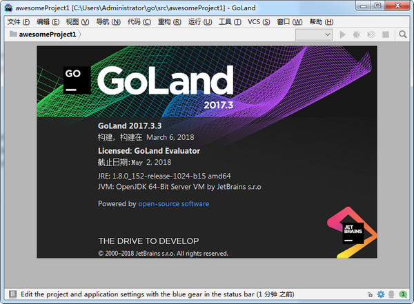 JetBrains GoLand 2017 2017.3.3 第七下载独家汉化版