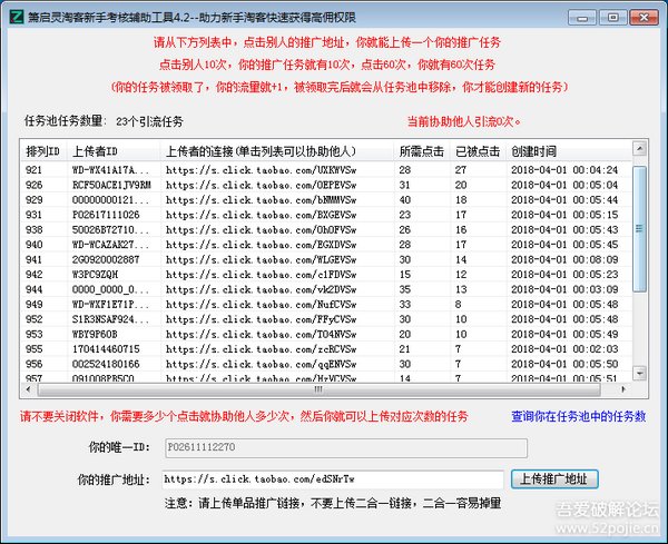 箫启灵淘客新手考核辅助工具